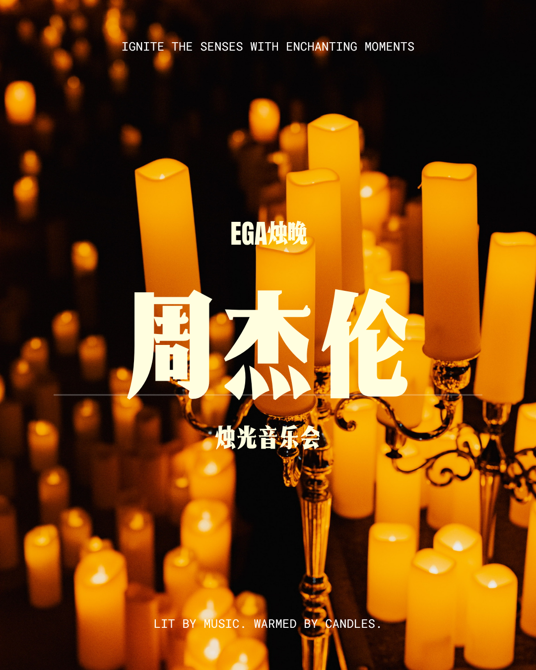 烛砖琴语·周杰伦之夜｜钢琴三重奏沉浸式音乐会