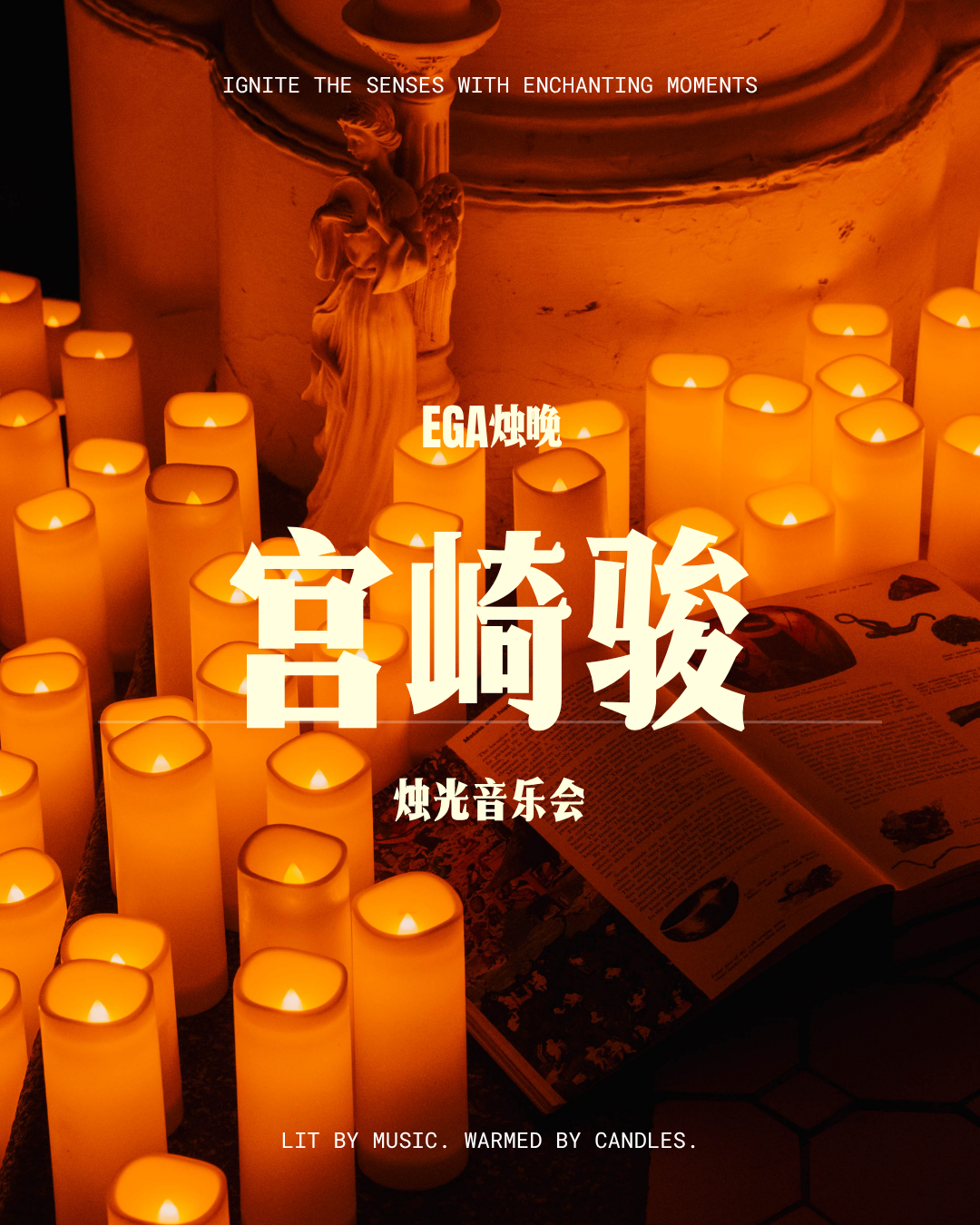 烛光宫崎骏｜钢琴三重奏沉浸式音乐会